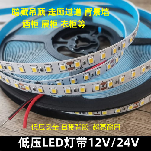 24V灯带低压LED贴片8mm裸板自粘灯条柜台过道嵌入式灯槽线形灯12V