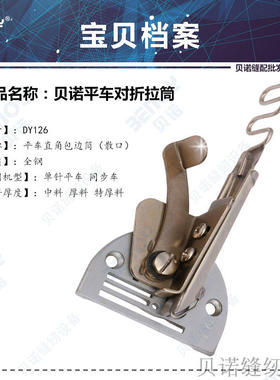 平车直角对折散口单包拉筒撸子大宇DAYU126包边器包边拉筒皮革筒