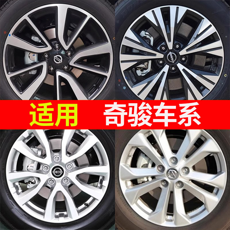 适用于奇骏轮毂17寸18寸19寸铝合金钢圈胎铃原装替换款
