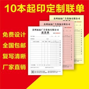 联单定制印刷报销单订复写纸销货清单销售单出入库收款 收据送货单
