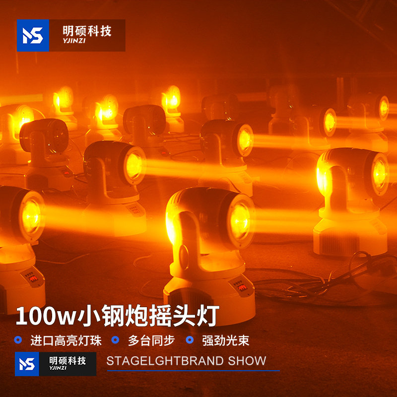 100W小钢炮摇头灯ktv氛围灯声控七彩旋转光束灯酒吧闪光灯舞台灯