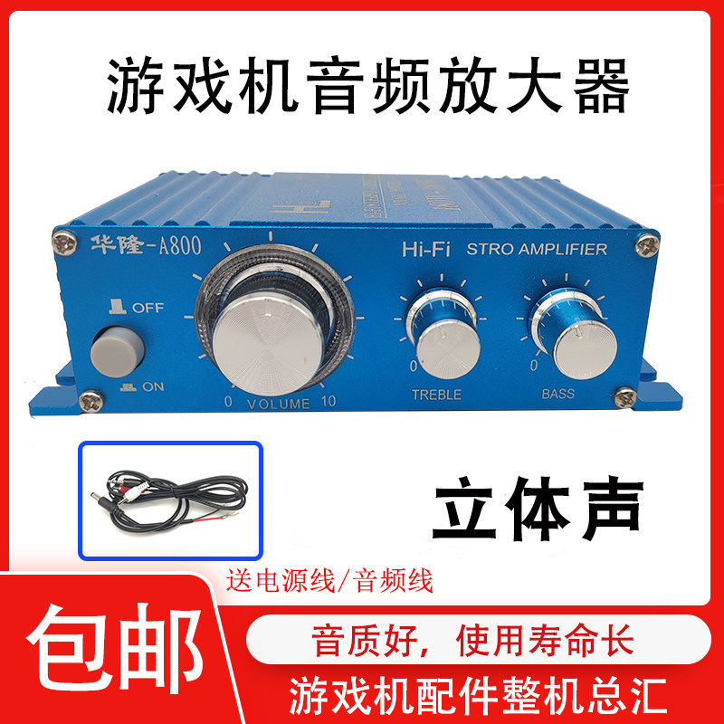 游戏机功放音频放大器赛车电玩大型游12V迷你家用车载汽车音响