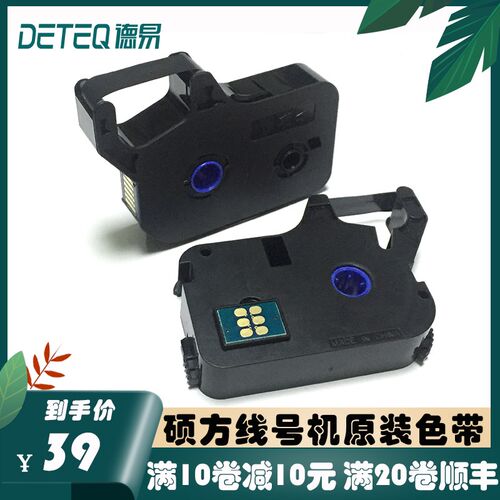 原装硕方tp60i/66i线号机色带TP-R100B打印黑色带TP-1002B适70/76