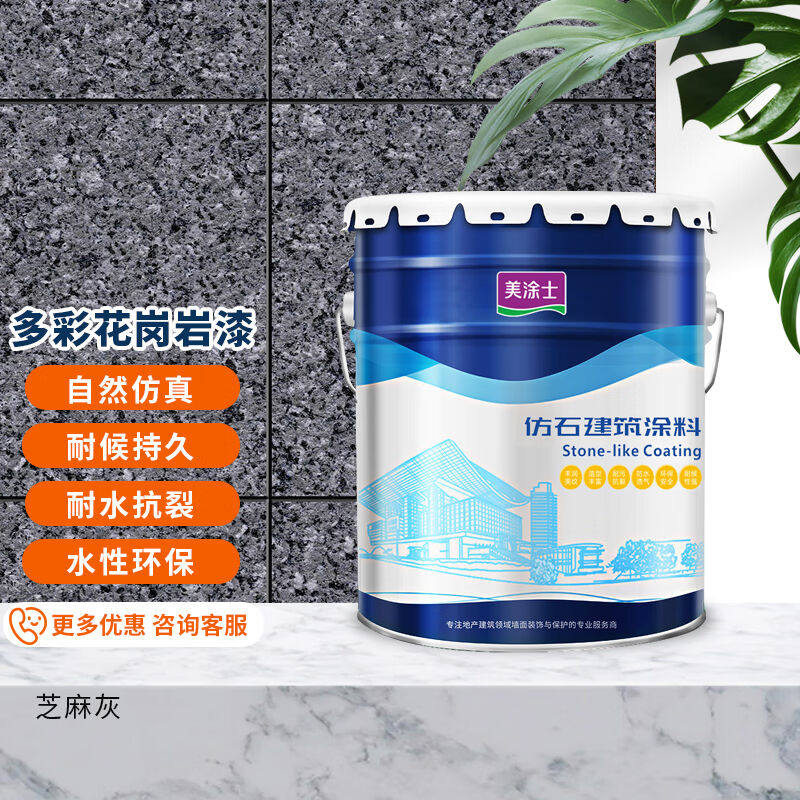 美涂士水包砂彷石漆艺术涂料多彩花岗岩别墅外墙喷涂批刮真石漆外