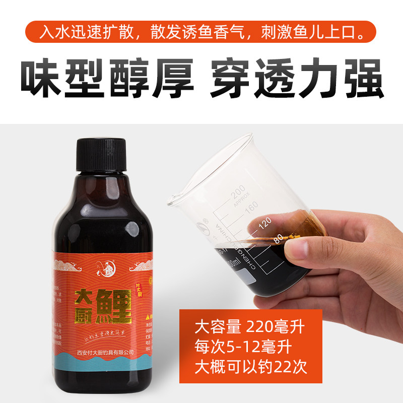 大厨鲤黑坑鲤鱼一瓶搞定付大厨小药添加剂饵料