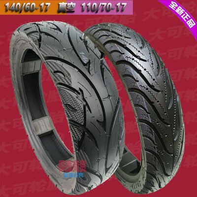 110/70/140/60-17赛/追250半热熔轮胎春风150/250SR半热熔真空胎