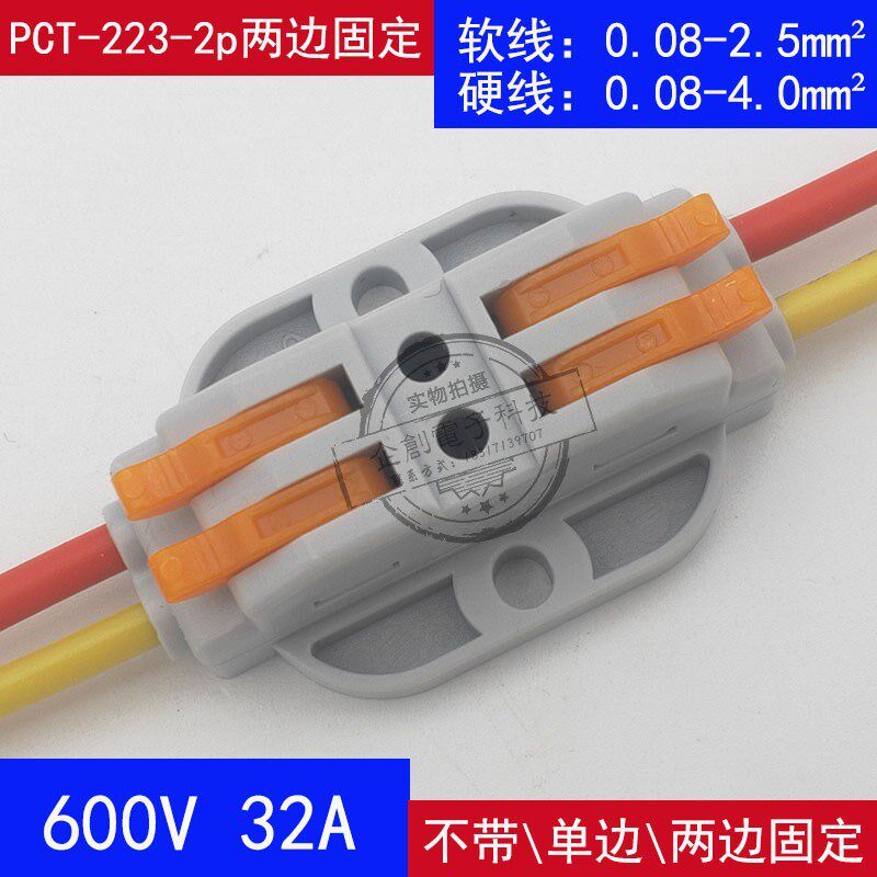 50只PCT-223A-2P电线连接器快速接头 大功率二进二出接线端子 32A