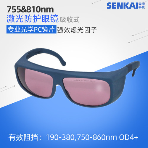 810激光脱毛755红光蜂巢皮秒护目镜750-860nm850近红外线防护眼镜