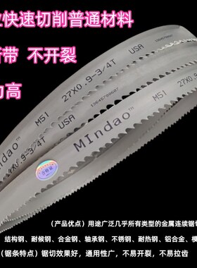 2760mmX27mmX0.9mm圆钢铁切割机用M42双金属带锯条3/4抗拉4/6细齿