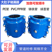 承口承插哈夫节大肚子抢修器抢修接堵漏补漏器水管抱箍抢修快接头