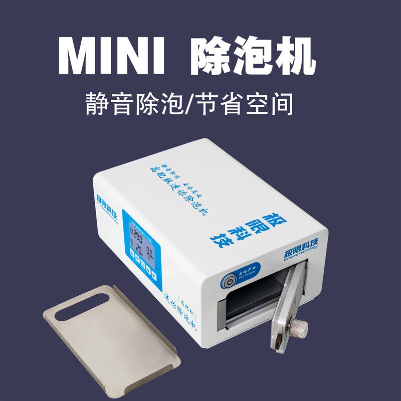 极限科技16寸大号除泡机静音除泡小巧方便