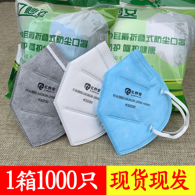 亿秒安防尘口罩 一次性防雾霾打磨木工煤矿工业粉尘口罩男女透气