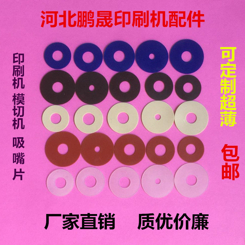 印刷机折页机吸纸皮飞达机模切机吸嘴皮吸盘硅胶吸风片牛筋吸片