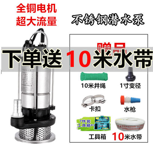 潜水泵220v抽水机家用不锈钢切割污泵化粪池排污泵清水泵