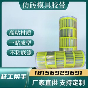 外墙仿砖模具真石漆美纹纸胶带瓷砖古砖工字连体分格线条青砖贴纸