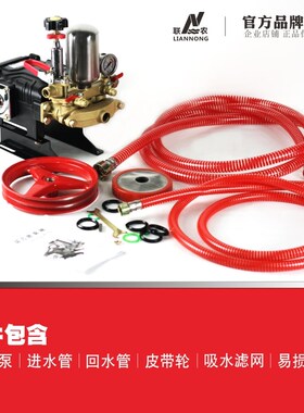 联农LL-822/830型农用三缸柱塞泵加厚高压喷雾陶瓷打药机果树园林