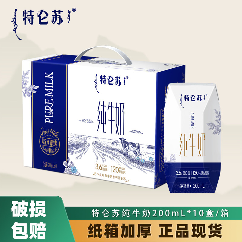 特仑苏全脂纯牛奶礼盒装专属牧场