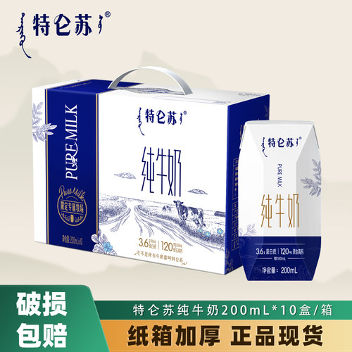 特仑苏全脂纯牛奶礼盒装专属牧场