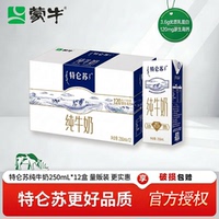 特仑苏超市同款250ml*12盒蒙牛苗条装含钙牛奶优质蛋白质营养早餐