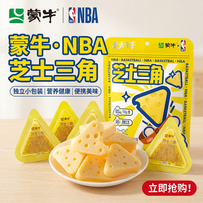 蒙牛芝士三角乳酪原味香浓芝士味奶酪组合装休闲奶制品零食