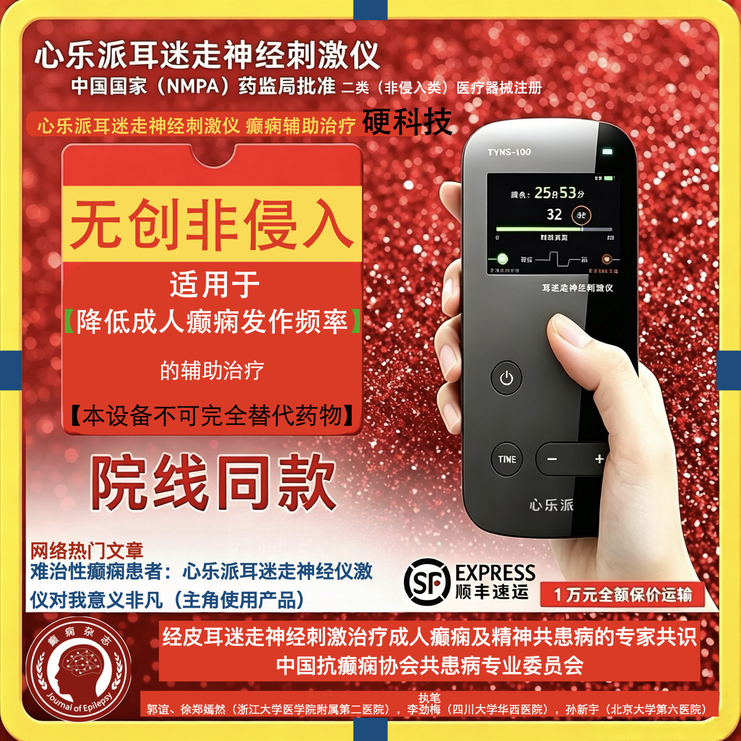 心乐派TVNS-100耳迷走神经刺激仪经皮迷走神经刺激 癫痫治疗仪器