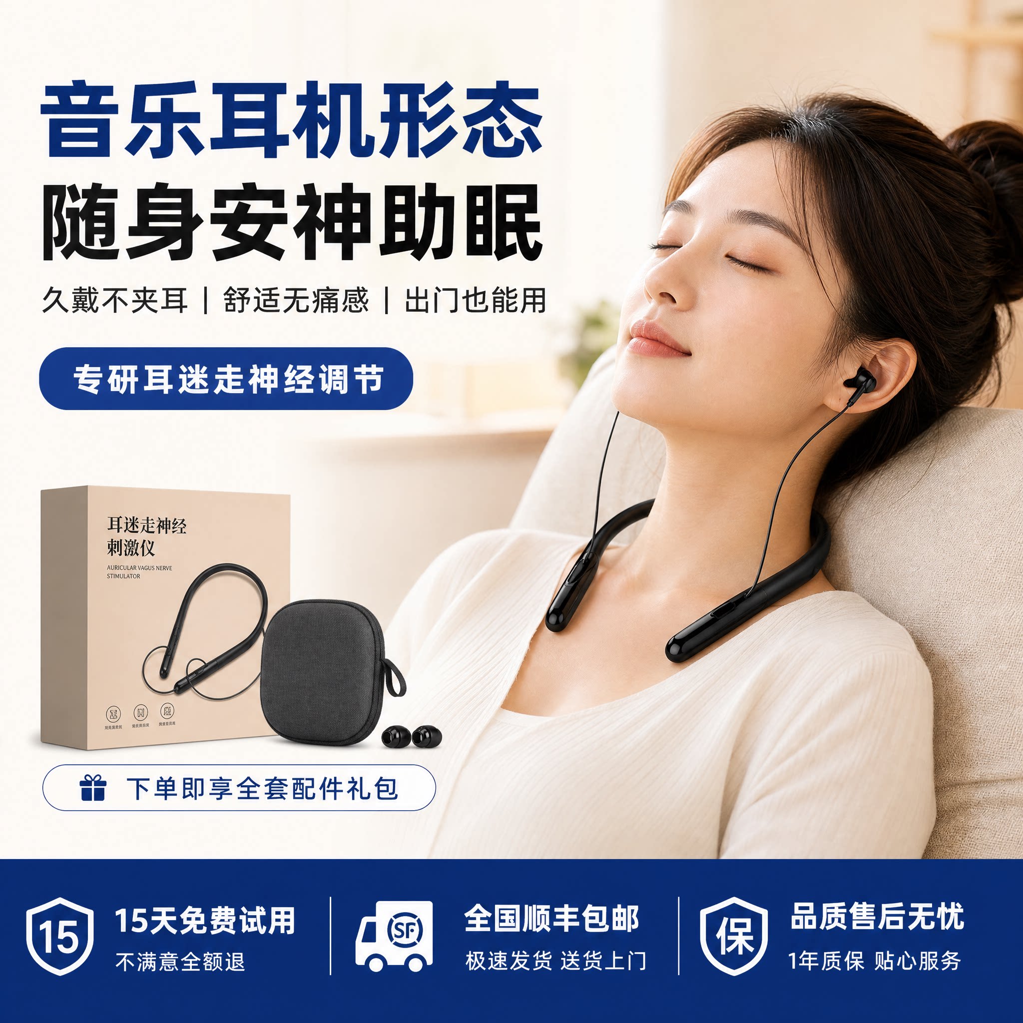 欣思宁耳迷走神经刺激仪严重失眠深度睡眠仪耳鸣医用白噪声助眠器
