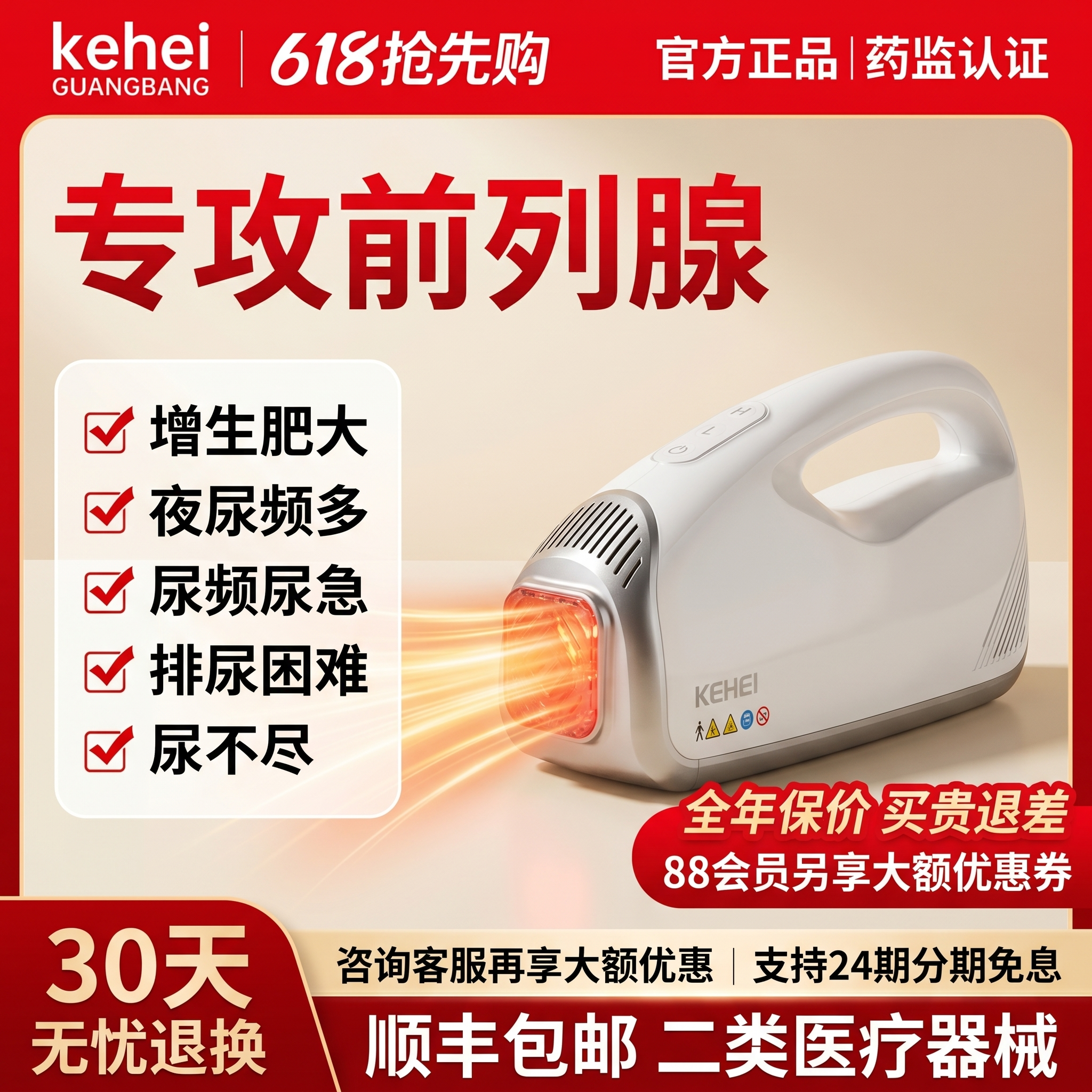 红光光子治疗仪尿频尿急尿不尽