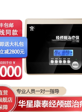 华星康泰Rtms重复性经颅磁刺激仪治疗脑循环成人儿童家用医院同款