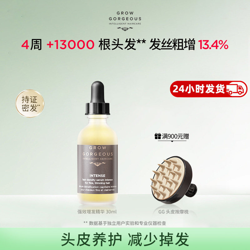 GrowGorgeous强效增发精华30ml头皮护理营养液固发密发效期至27/7