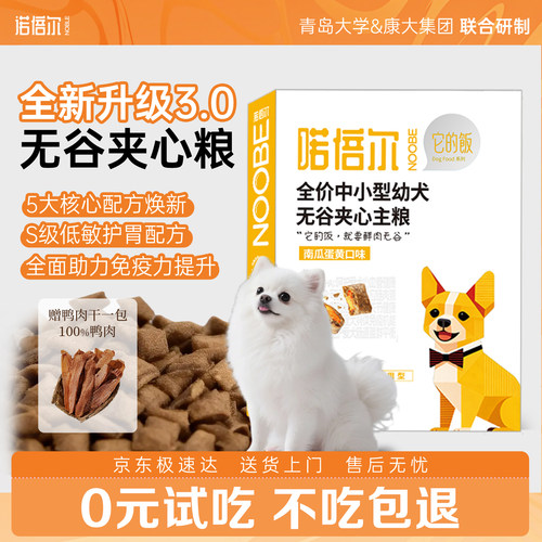 喏倍尔全价狗粮中小型幼犬比熊柴犬专用主粮无谷蛋黄夹心通用犬粮