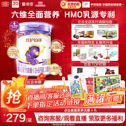 伊利金领冠珍护铂萃1段0-6个月婴儿配方牛奶粉750g*1罐