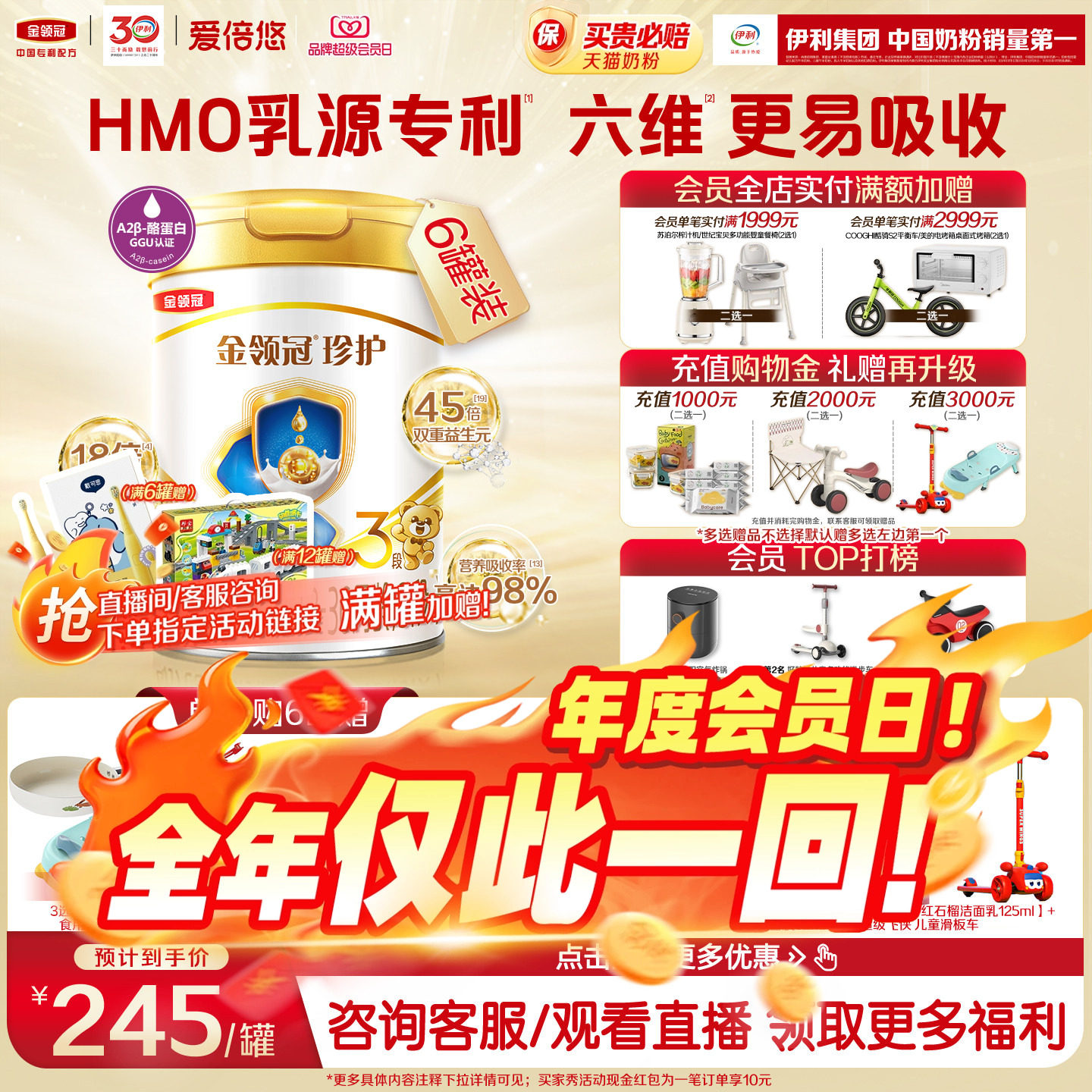 伊利金领冠珍护3段12-36个月婴幼儿配方牛奶粉900g*6罐