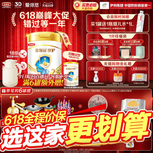 伊利金领冠珍护2段6-12个月婴幼儿牛奶粉900g*6罐