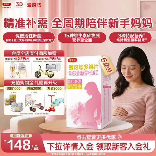 伊利金领冠爱倍悠孕妇及乳母营养补充食品活性叶酸多维片60片*6盒