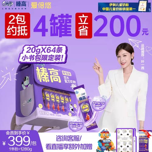 【重磅上新】伊利QQ星榛高紫金小书包儿童4段成长奶粉20g*64条