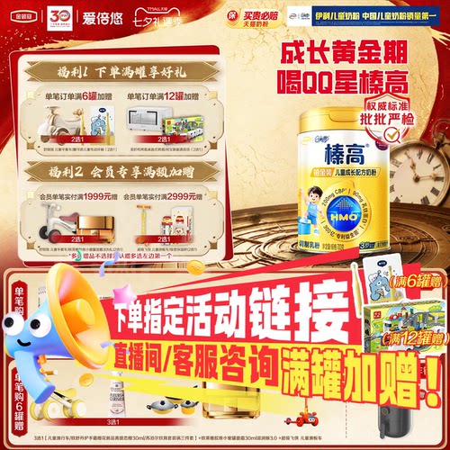伊利QQ星榛高铂金装CBP牛初乳4段儿童成长配方牛奶粉700g*1罐