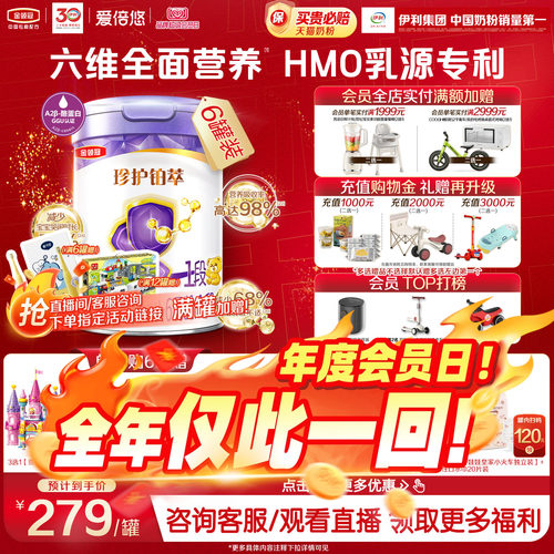 伊利金领冠珍护铂萃1段0-6个月婴儿配方牛奶粉750g*6罐