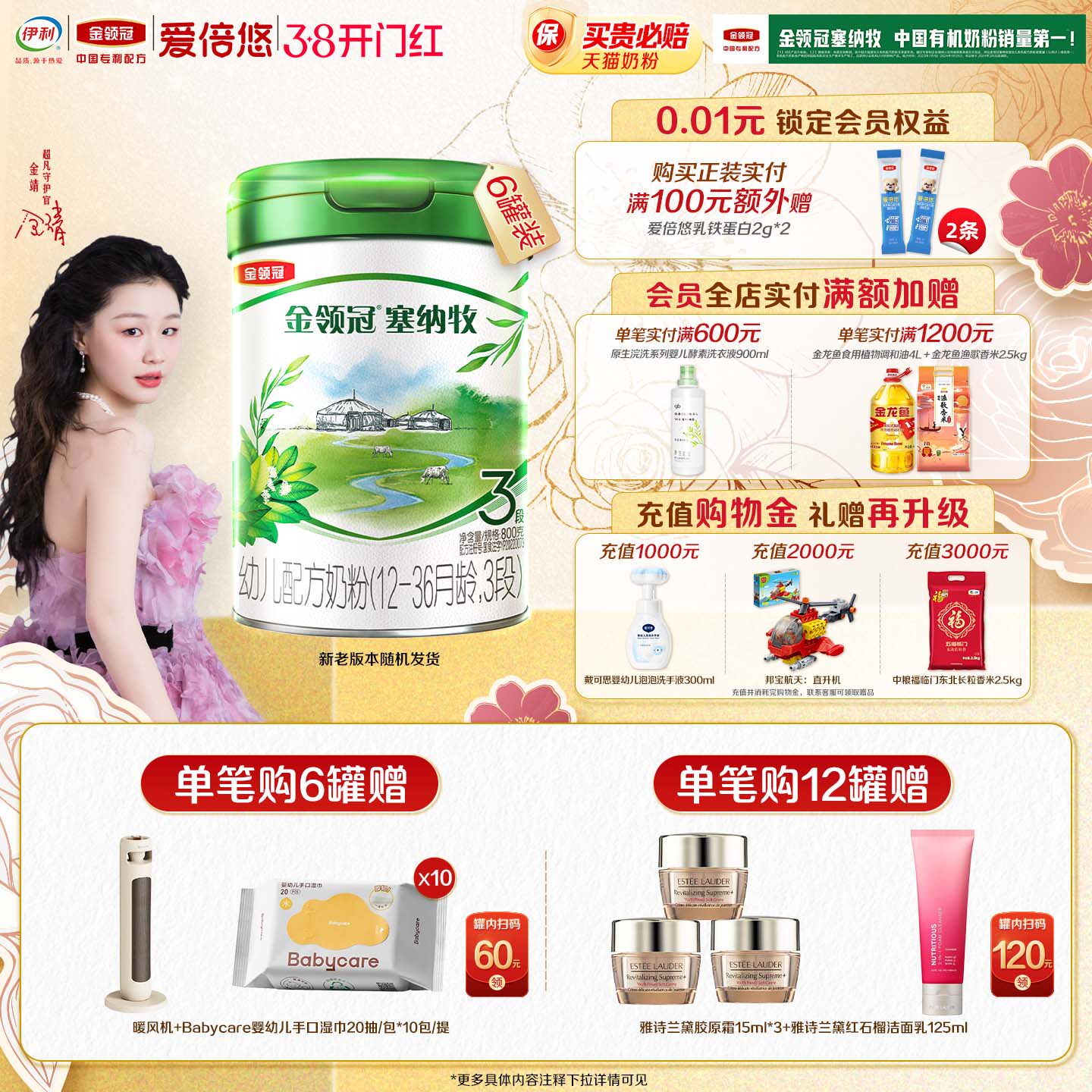 伊利金领冠塞纳牧3段婴幼儿12-36个月奶粉800g*6罐