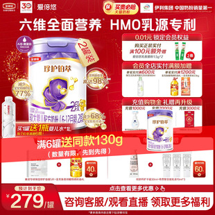 伊利金领冠珍护铂萃2段6 2罐 12个月较大婴儿牛奶粉750g