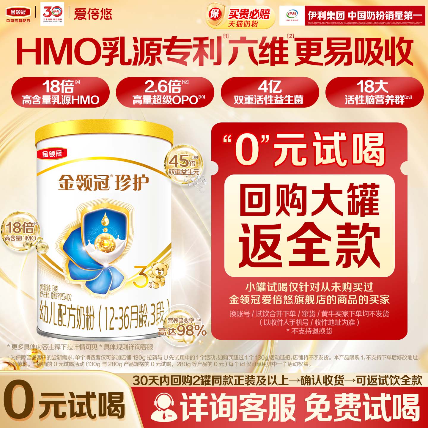 【天猫U先】伊利金领冠珍护3段130g*1罐12-36个月幼儿奶粉