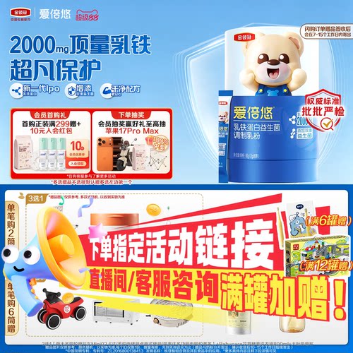 【开业特惠】金领冠爱倍悠乳铁蛋白调制乳粉2g*30条*1筒