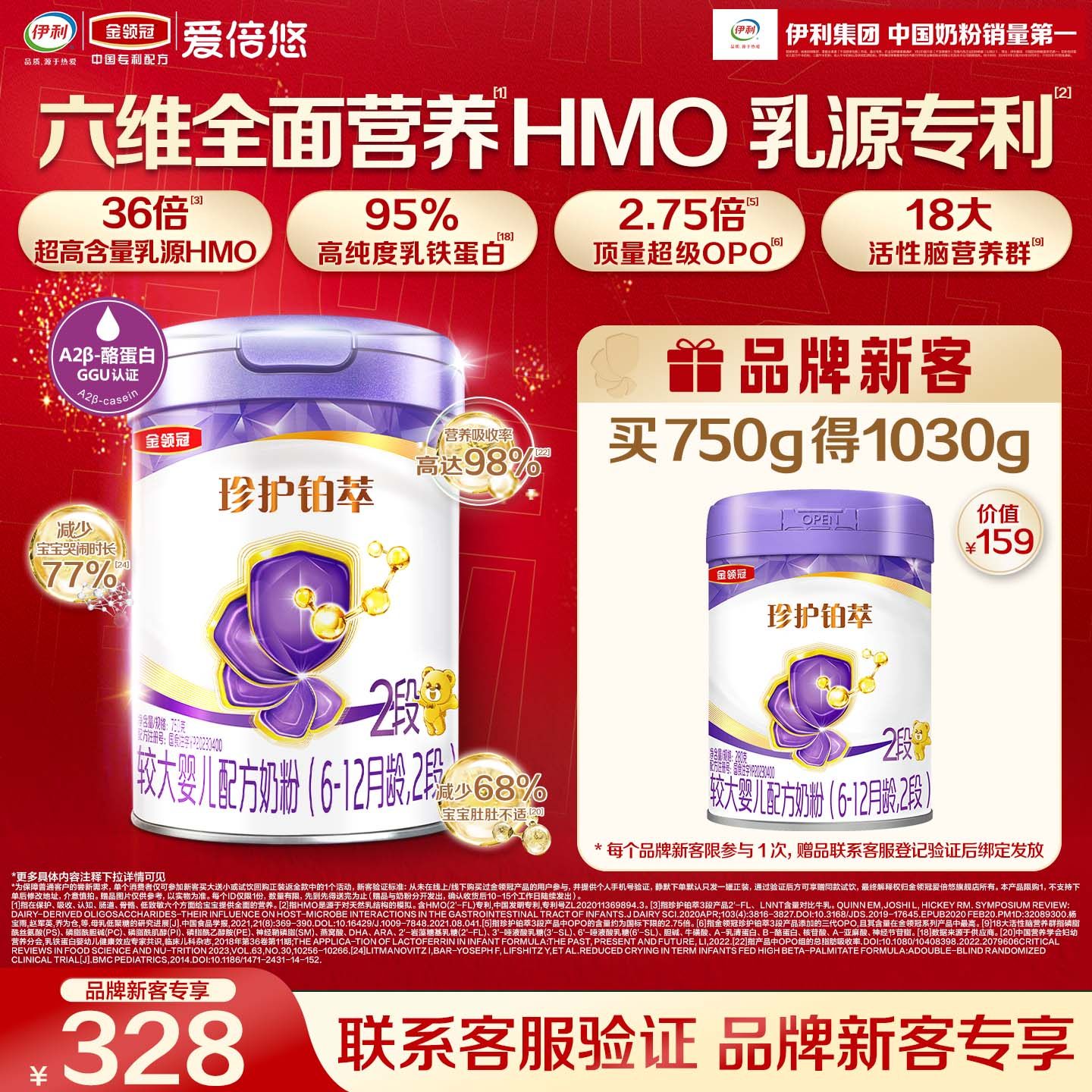 【品牌新享 买1送1】金领冠珍护铂萃2段较大婴儿牛奶粉750g+280g,婴童食品,牛初乳,淘宝优惠券,粉丝福利购,淘宝优惠卷