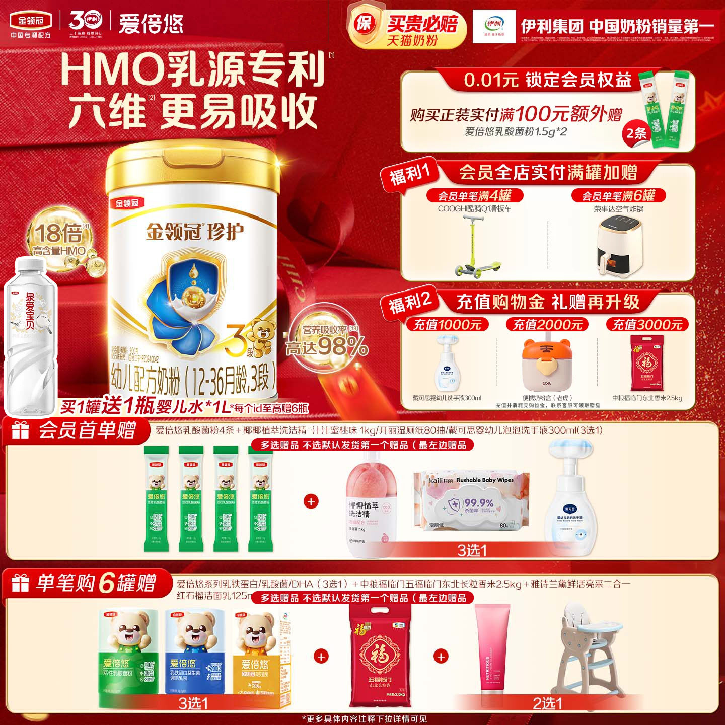 伊利金领冠珍护3段12-36个月婴幼儿配方牛奶粉900g*1罐