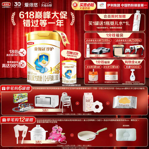 伊利金领冠珍护1段0-6个月婴儿配方牛奶粉900g*6罐