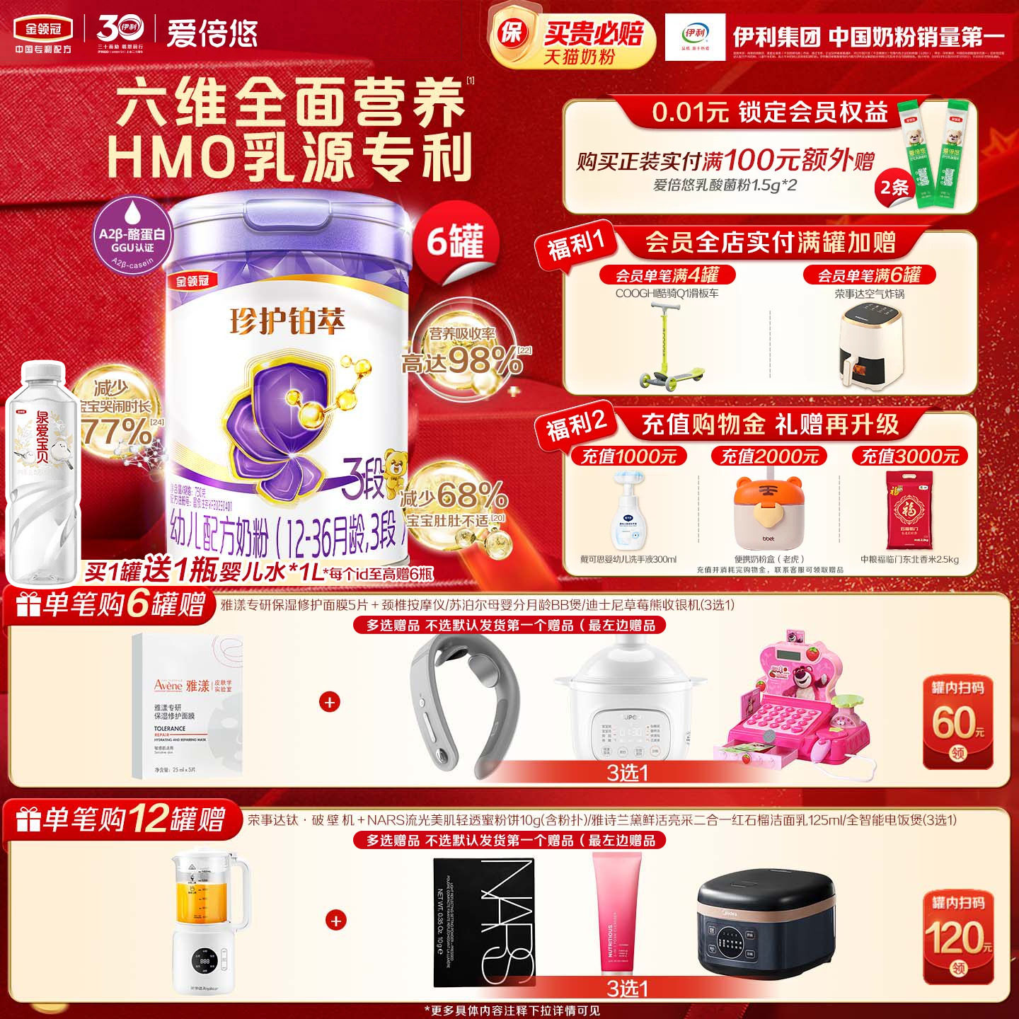 伊利金领冠珍护铂萃3段12-36个月幼儿配方牛奶粉750g*6罐