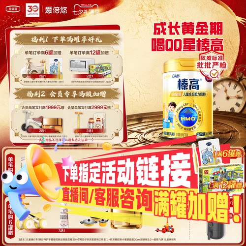 伊利QQ星榛高铂金装CBP牛初乳4段儿童成长配方牛奶粉700g*1罐