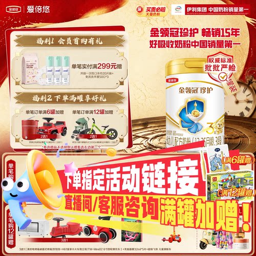 伊利金领冠珍护3段12-36个月婴幼儿配方牛奶粉900g*6罐