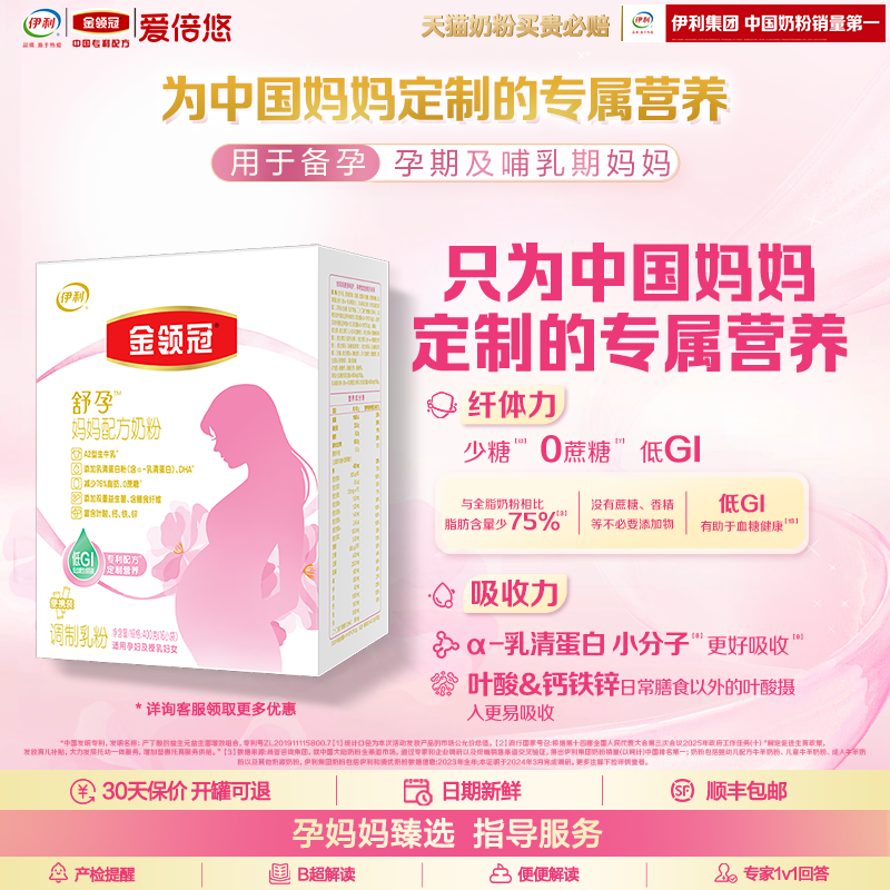 伊利金领冠舒孕孕产妇奶粉0段妈妈粉专属营养奶粉400g*1盒,婴童食品,营养包,淘宝优惠券,粉丝福利购,淘宝优惠卷