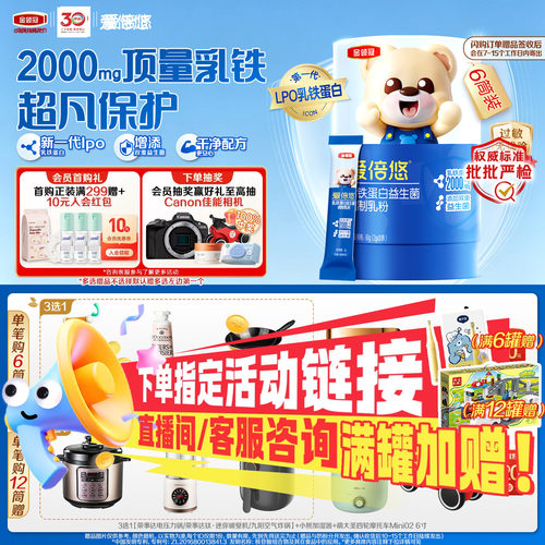 伊利金领冠爱倍悠乳铁蛋白调制乳粉2g*30条*6筒