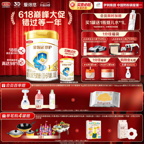 伊利金领冠珍护1段0-6个月婴儿配方牛奶粉900g*1罐